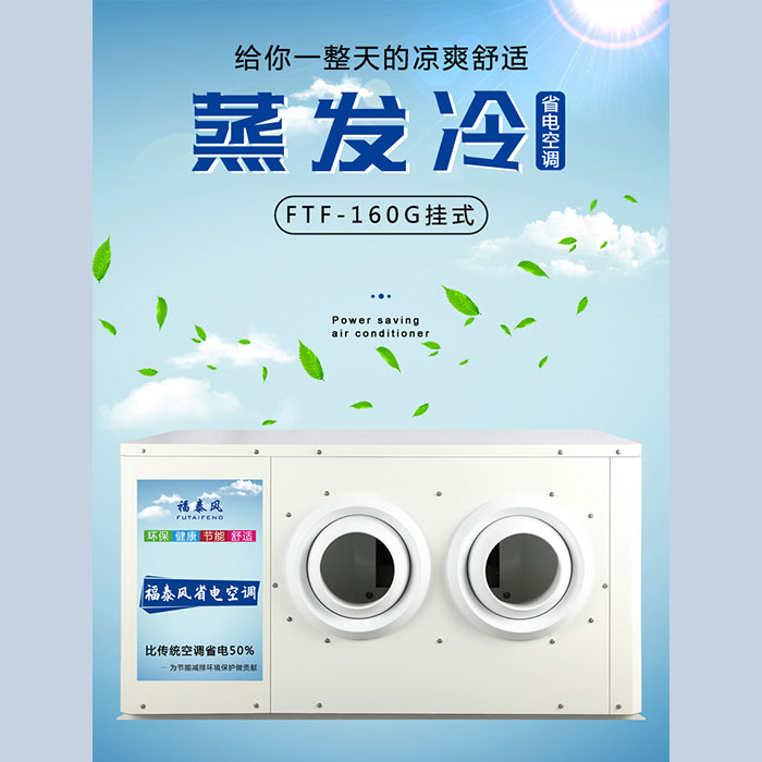 肇慶5p蒸發(fā)冷省電空調…