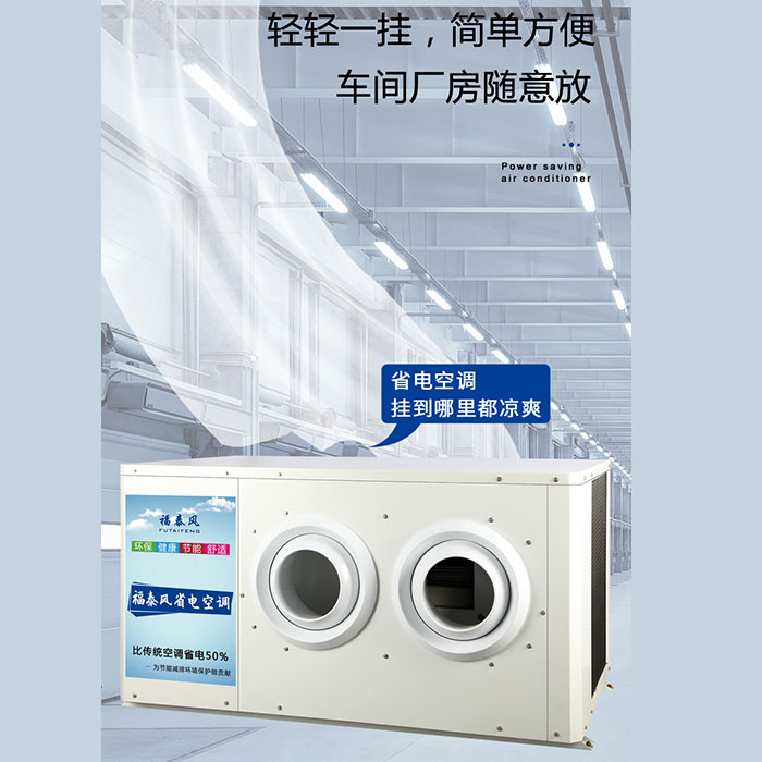 工業(yè)省電空調(diào)結構