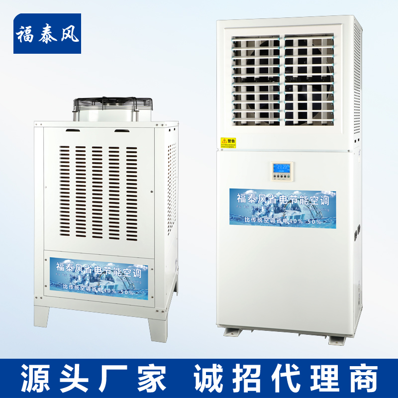 惠州?工業(yè)節(jié)能空調12…