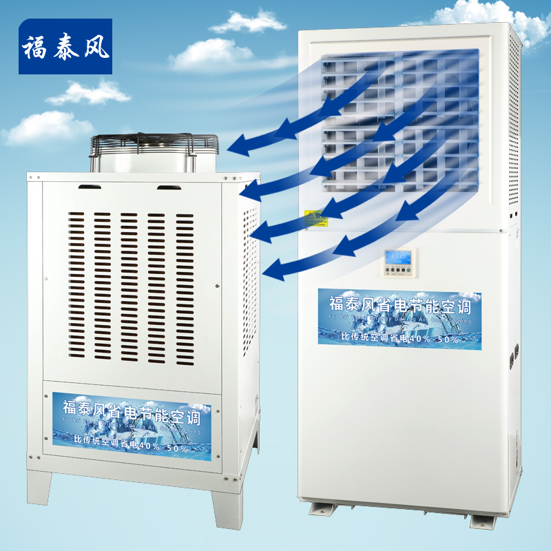 廠房降溫省電空調
